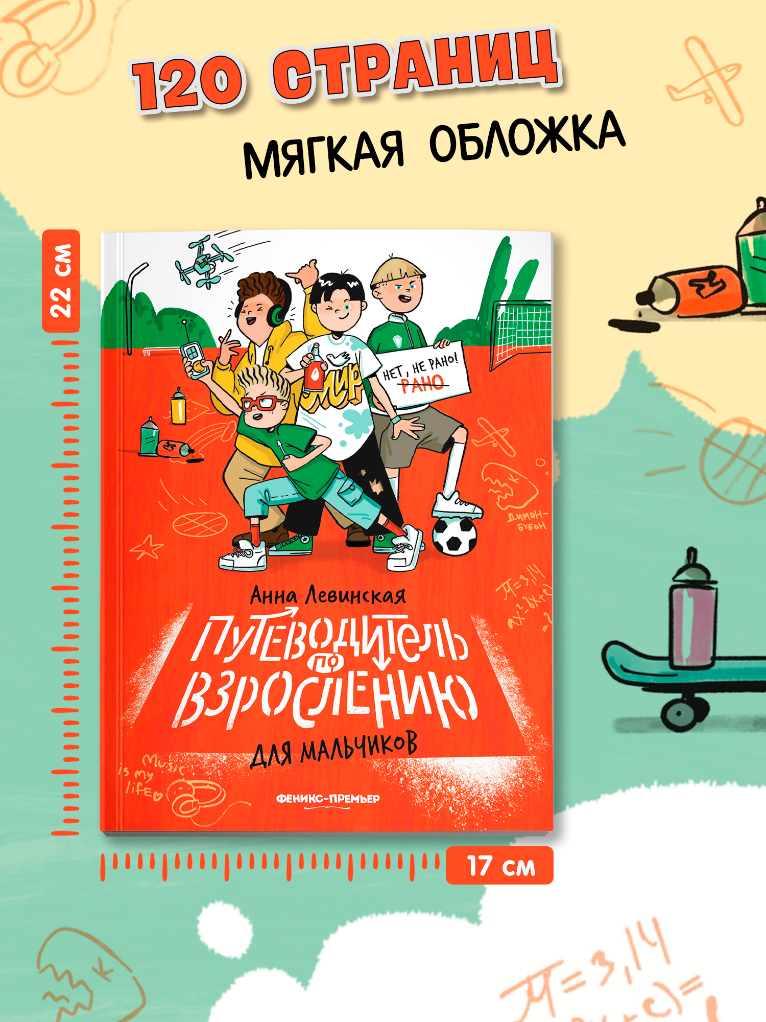 Книга Феникс Премьер Путеводитель по взрослению для мальчиков (Мягкая обложка) - фото 9