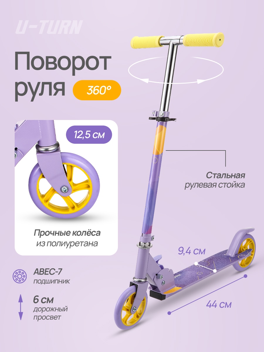 Самокат U-TURN двухколесный - фото 4
