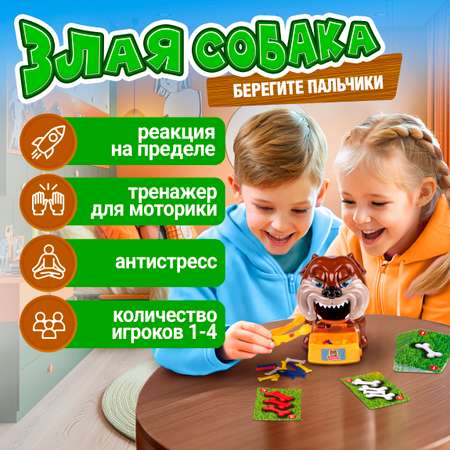Настольная игра 1TOY Злая Собака