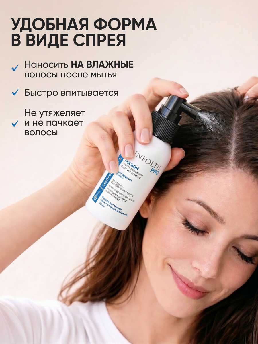 Спрей Ринфолтил От выпадения Для жирной кожи 100 мл - фото 9