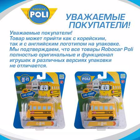 Автобус РОБОКАР ПОЛИ Скулби металл 6 см
