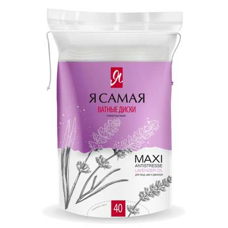 Ватные диски Я Самая 40 шт.