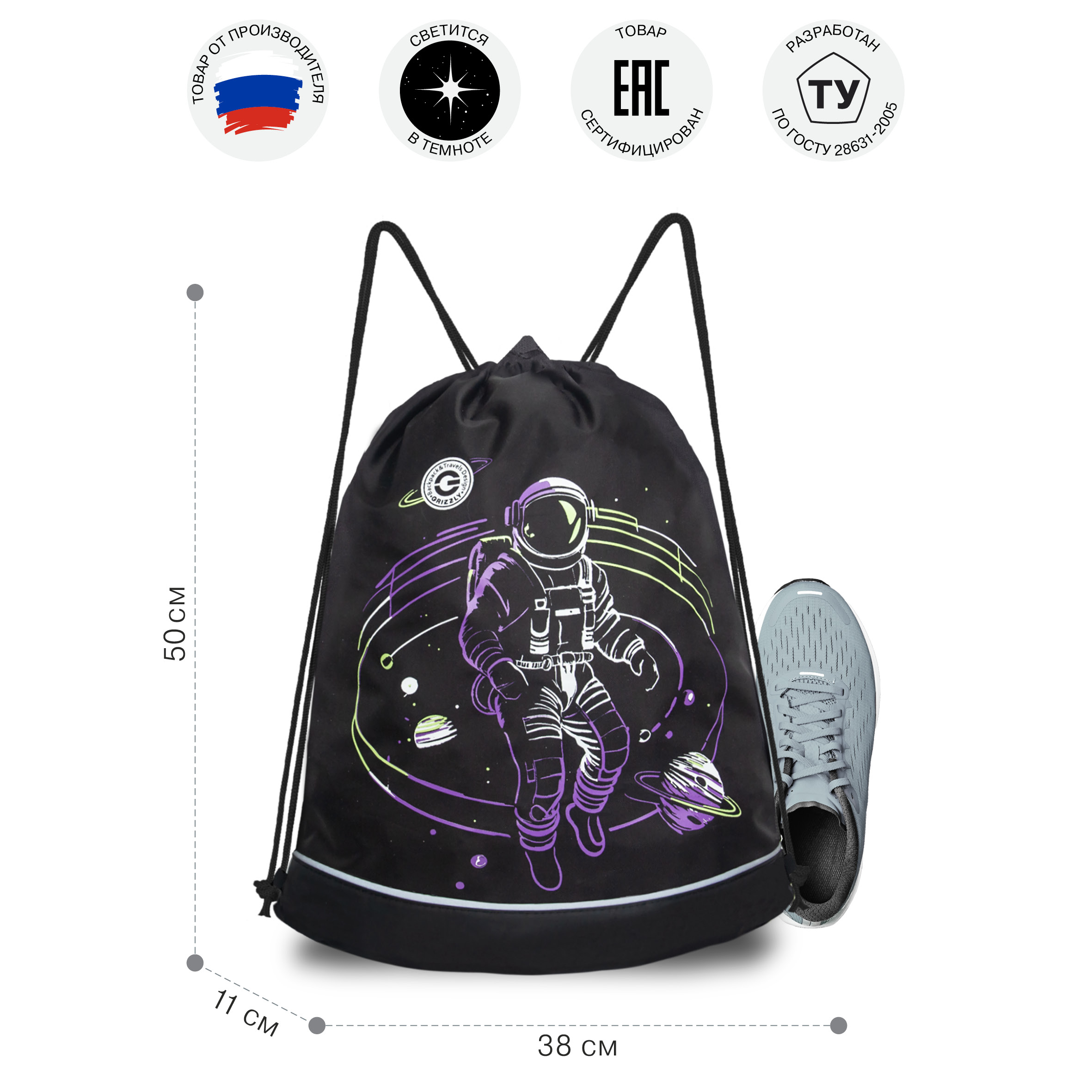 Мешок для обуви Grizzly Для мальчика - фото 5