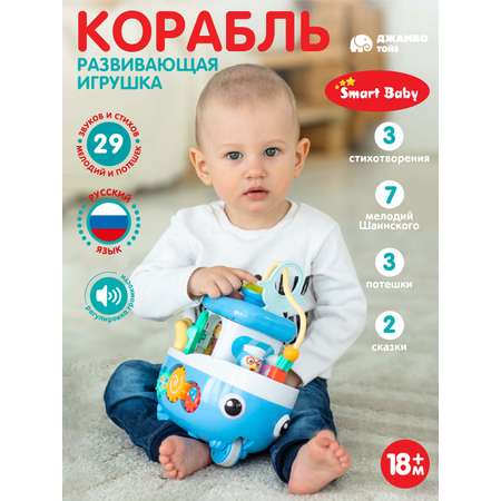 Игрушка Smart Baby развивающий центр