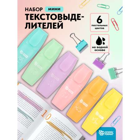 Текстовыделители SCHOOLFORMAT 6 цв.