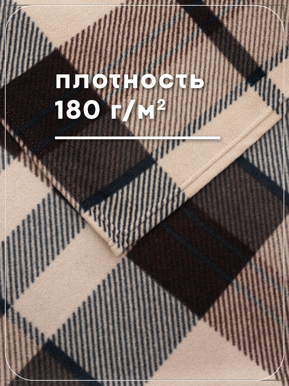 Плед Wellness WPLA222-Манхеттен_1 200 x 220 см флис - фото 4