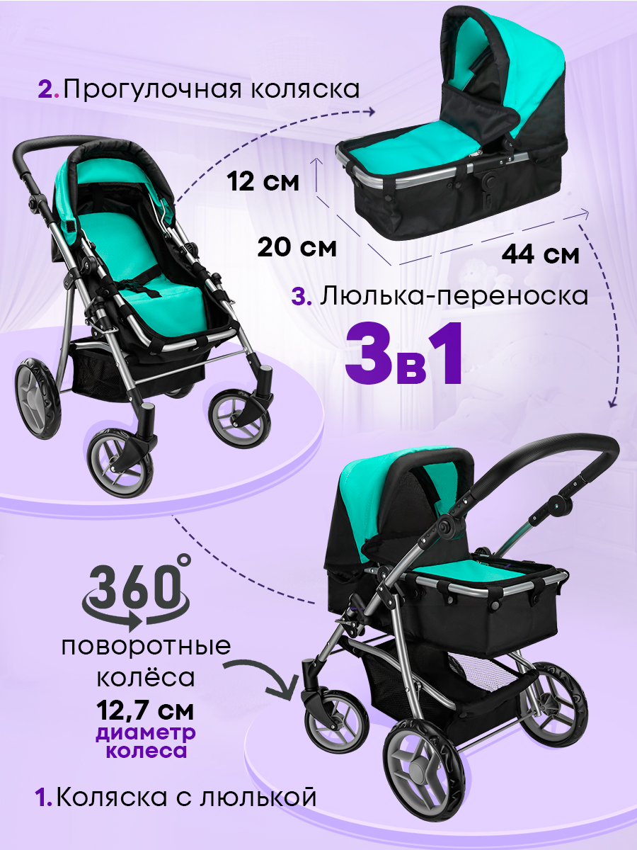 Коляска 3 в 1, коляска-люлька, прогулочная коляска, коляска-трансформер для кукол MELOBO 9651BS-A - фото 3