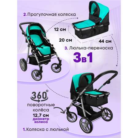 Коляска 3 в 1, коляска-люлька, прогулочная коляска, коляска-трансформер для кукол MELOBO