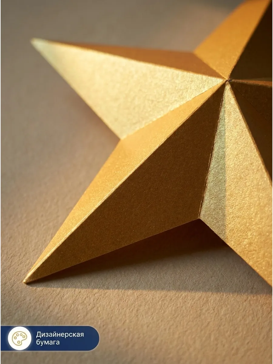 Наклейка PaperInspiration Art Звезды - фото 4