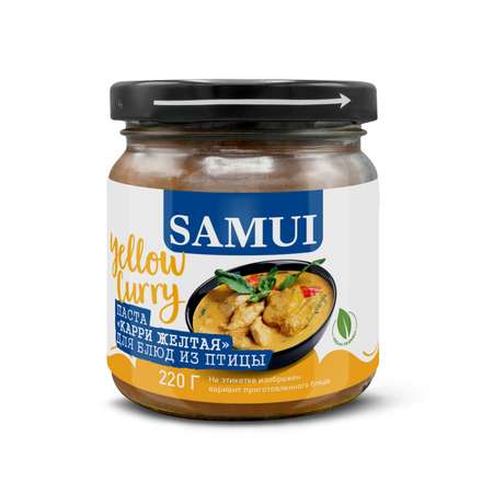 Карри желтая Samui 220 гр