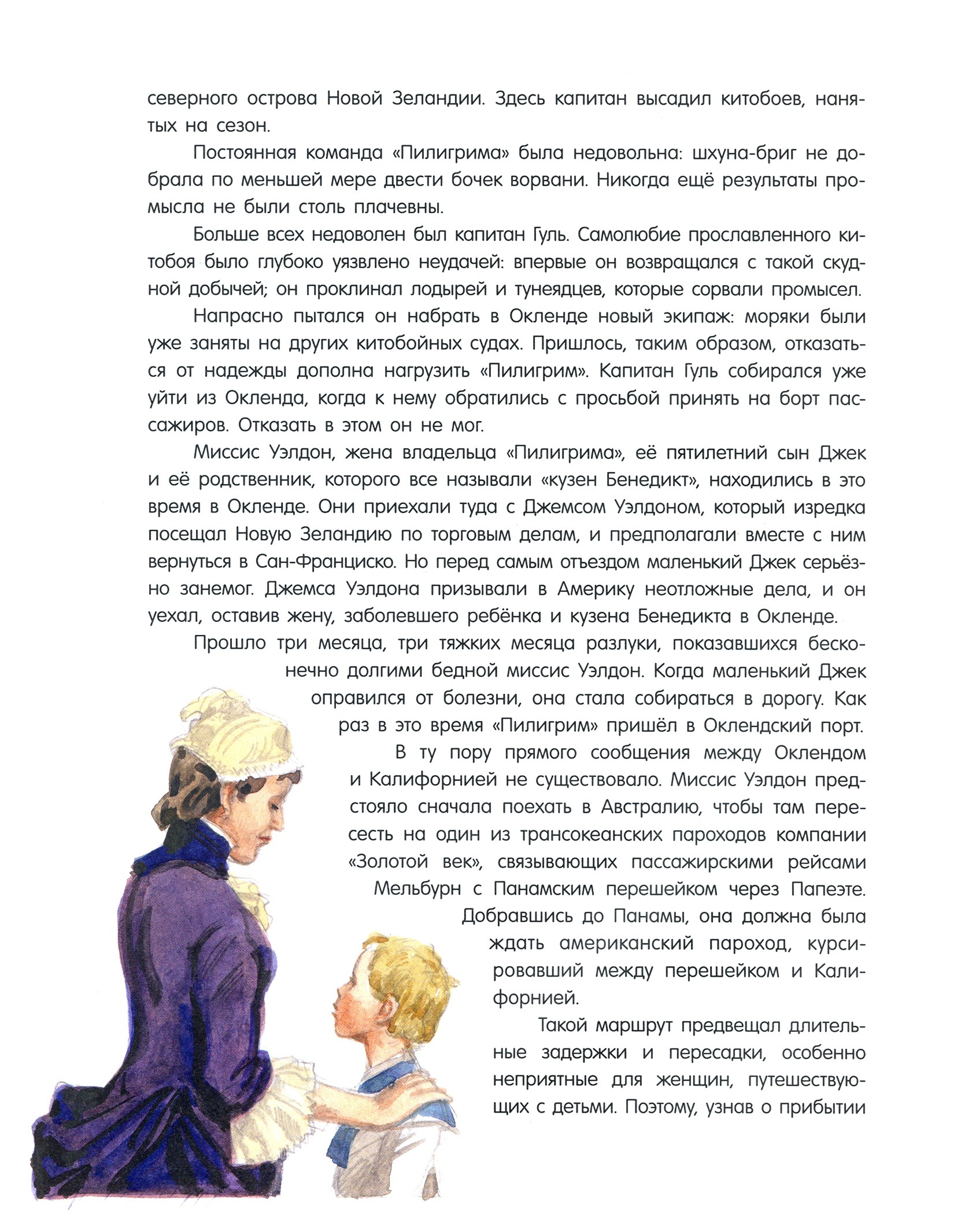 Книга Лабиринт Пятнадцатилетний капитан - фото 7