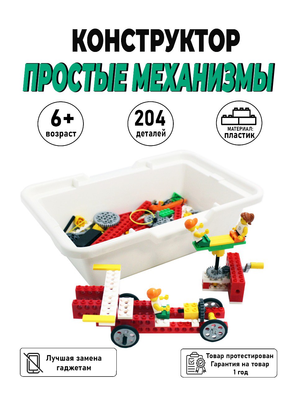 Конструктор ROBO MASTER Простые механизмы кинетический - фото 2