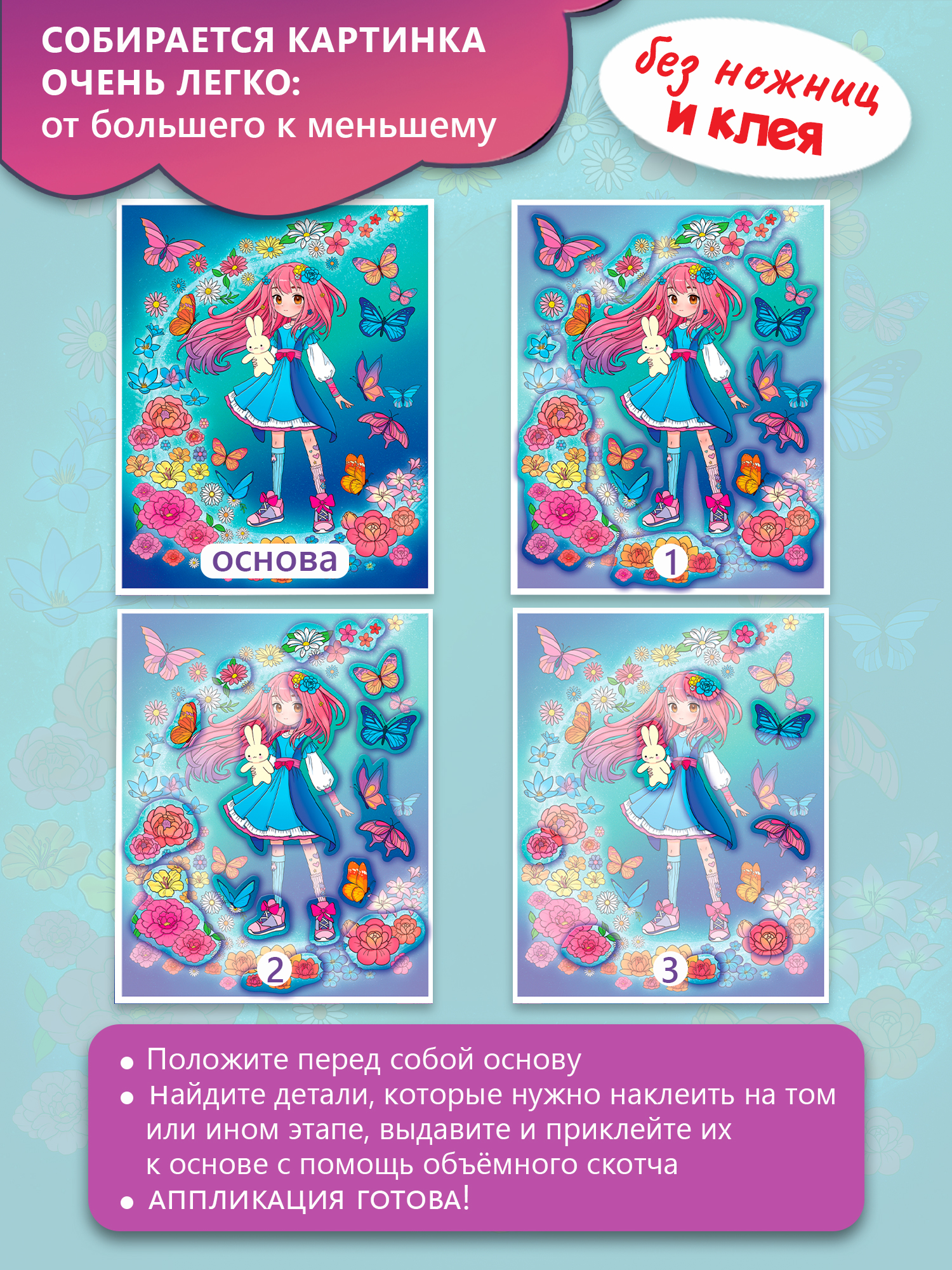 Аппликация Дрофа-Медиа Каваий Девочка - фото 6