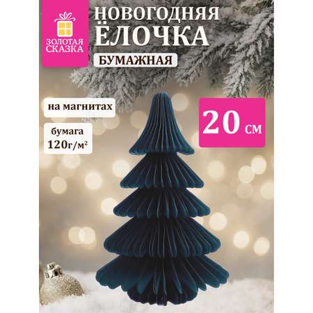 Украшение новогоднее Елочка Золотая сказка из бумаги на стол для дома и офиса