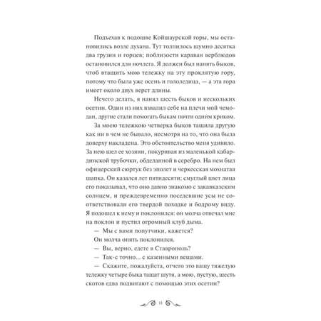 Книга МИФ Герой нашего времени Вечные истории