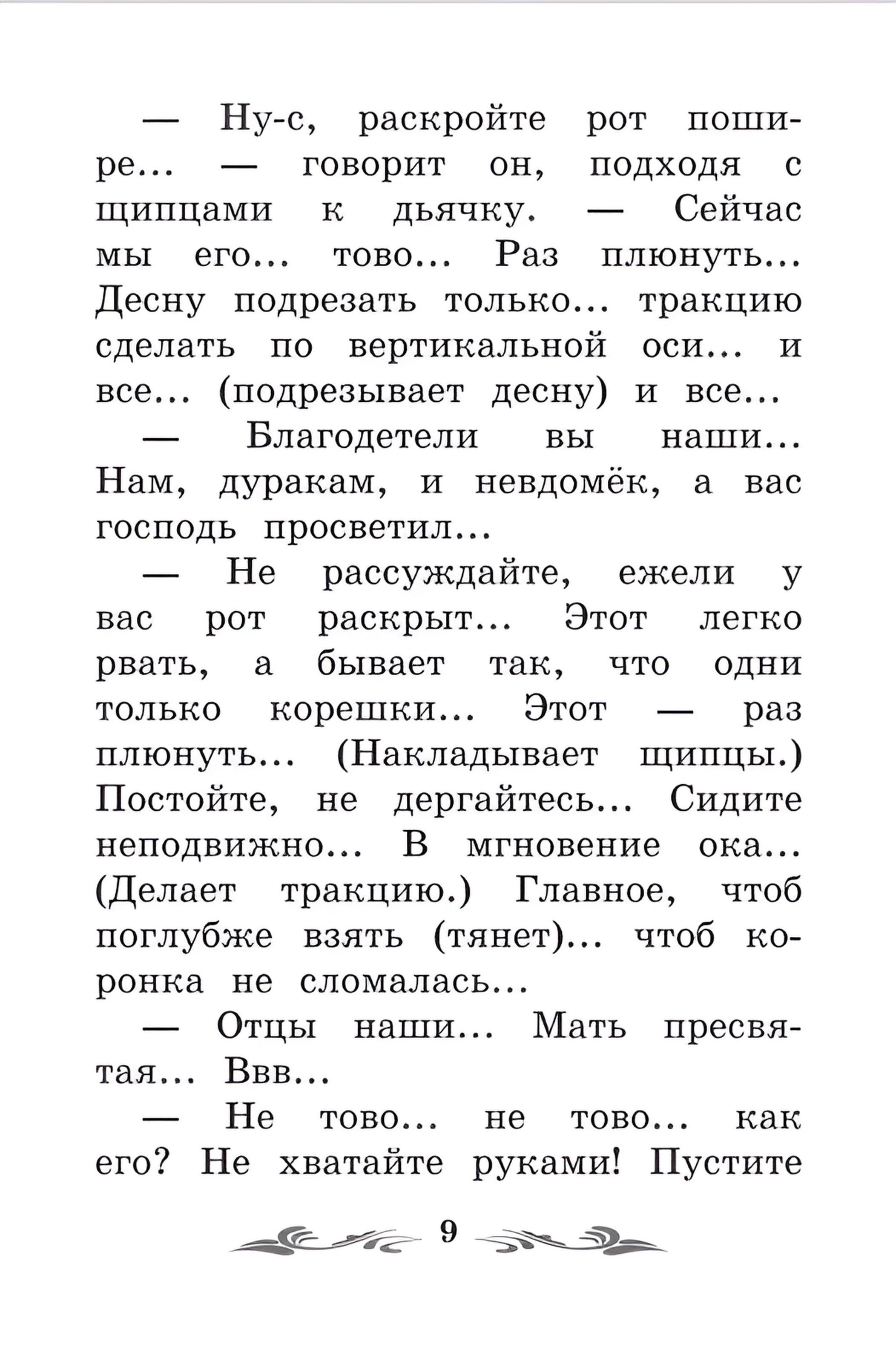 Книга Феникс Рассказы А.Чехов - фото 10