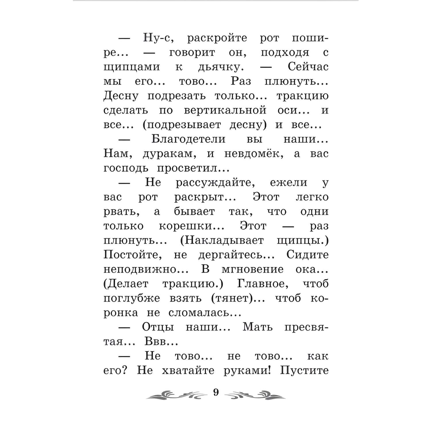 Книга Феникс Рассказы А.Чехов - фото 10