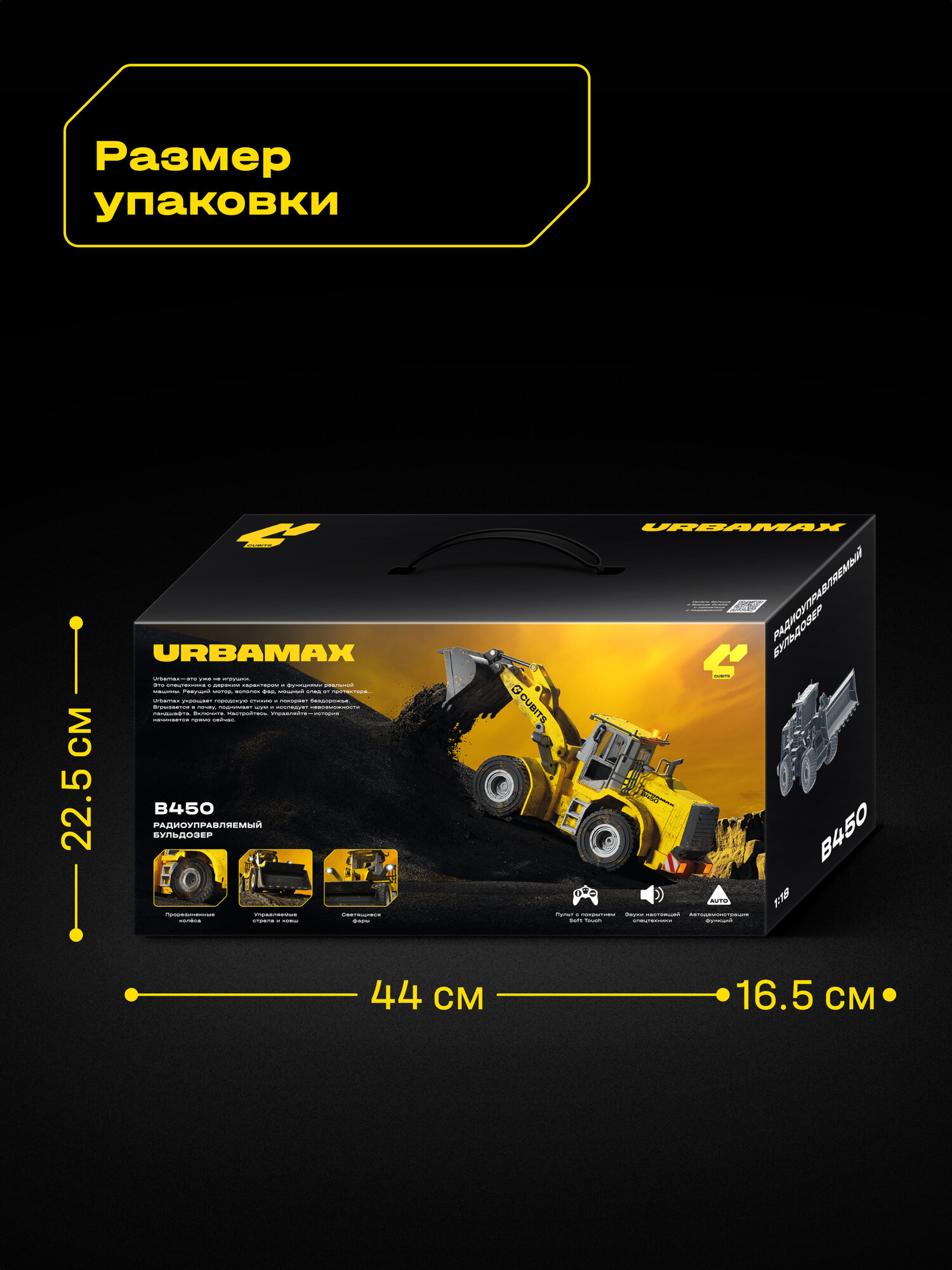 Бульдозер РУ CUBITS 1:18 - фото 13