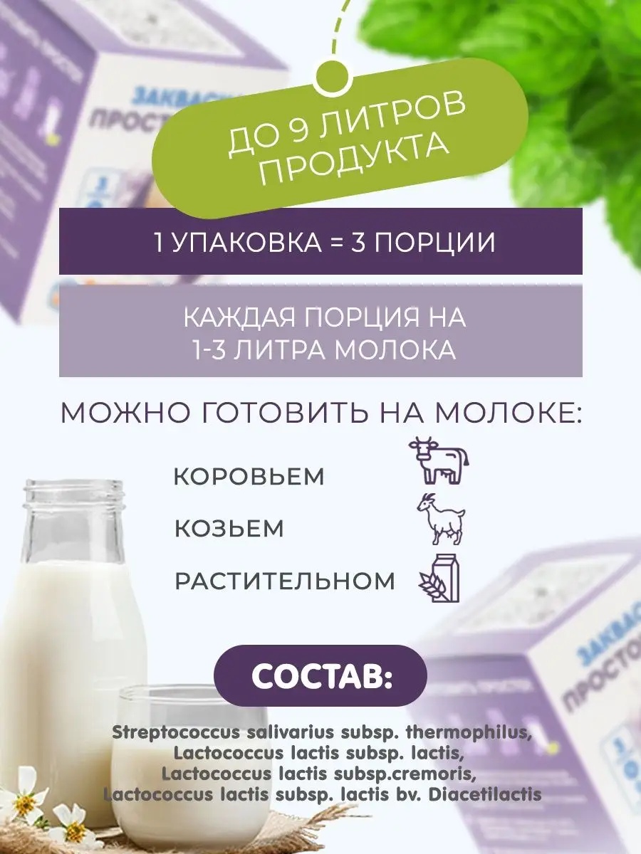 Закваска для простокваши Полезная Партия 3 порции - фото 3
