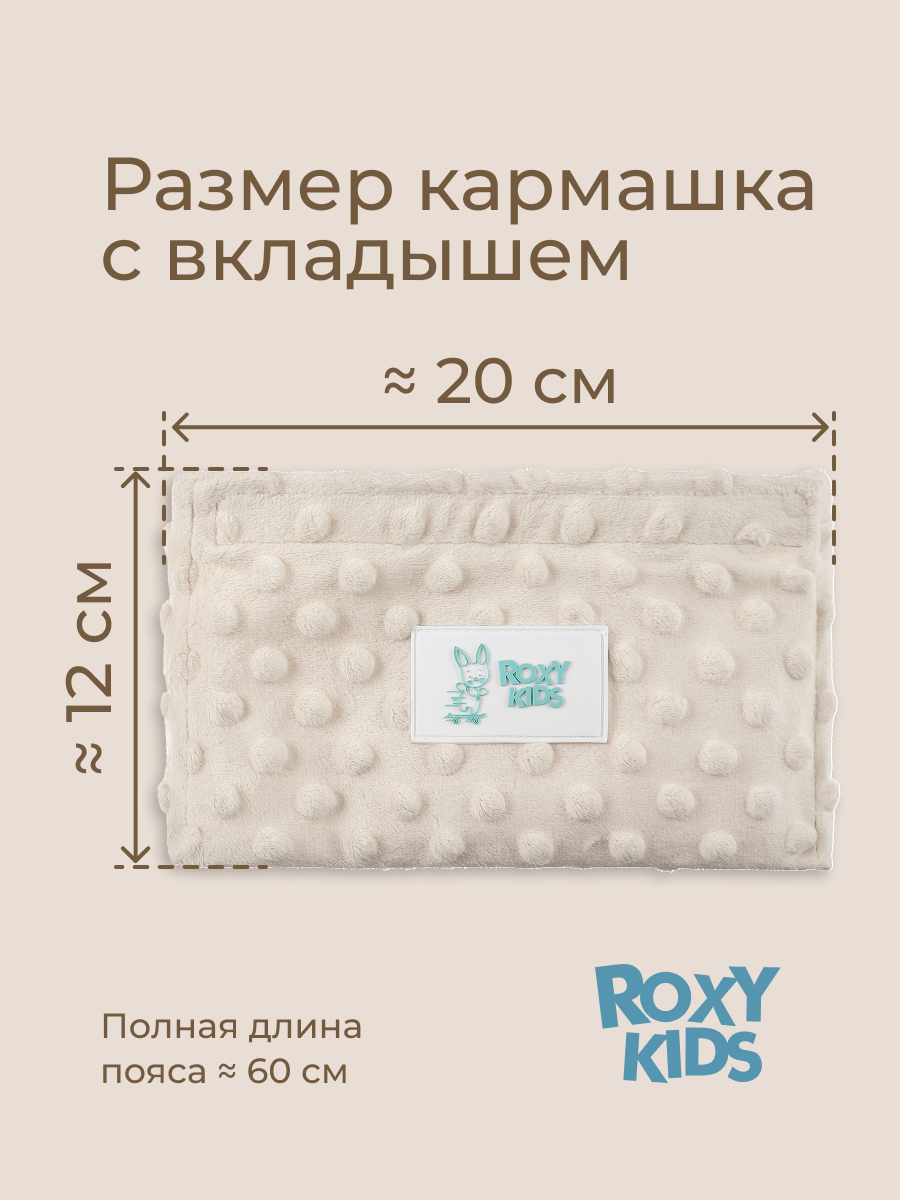 Пояс грелка ROXY-KIDS гелевый от коликов в животе для новорожденных цвет молочный - фото 10