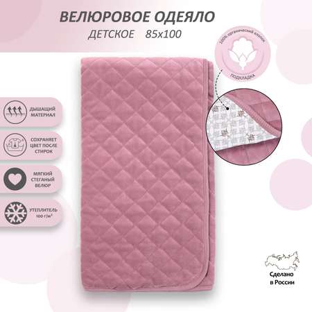 Одеяло-плед Мамуляндия велюровое