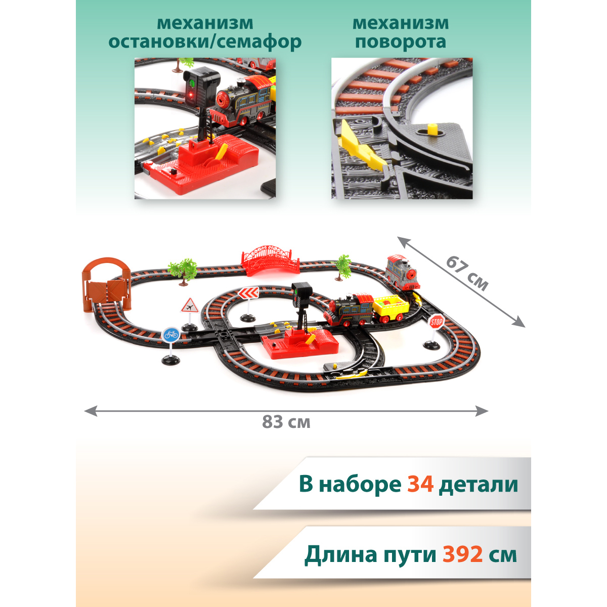 Набор железнодорожный Veld Co 83 см 116492 - фото 2