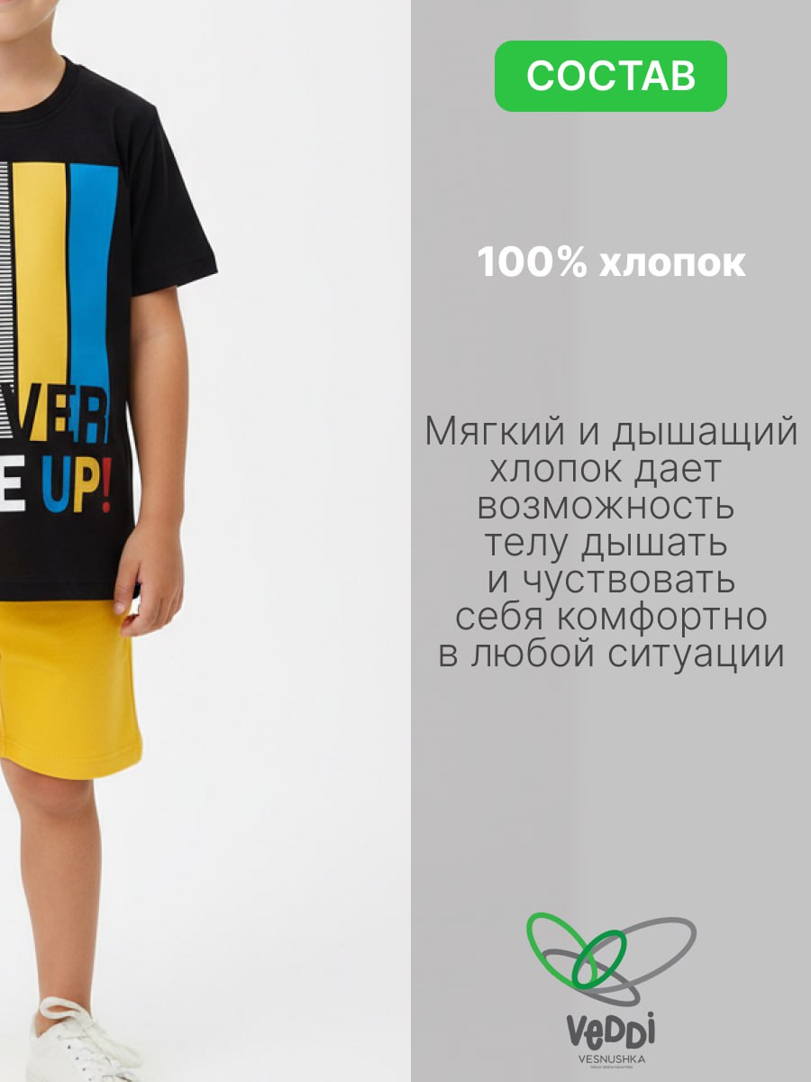 Футболка и шорты VEDDI 683/2к-21-черный/охра/Never - фото 7