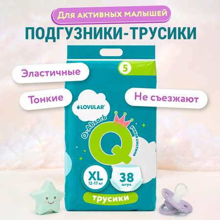 Трусики LOVULAR XL (12-17кг) 38 шт.