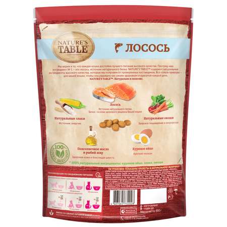 Корм сухой для кошек Natures Table 650г с лососем