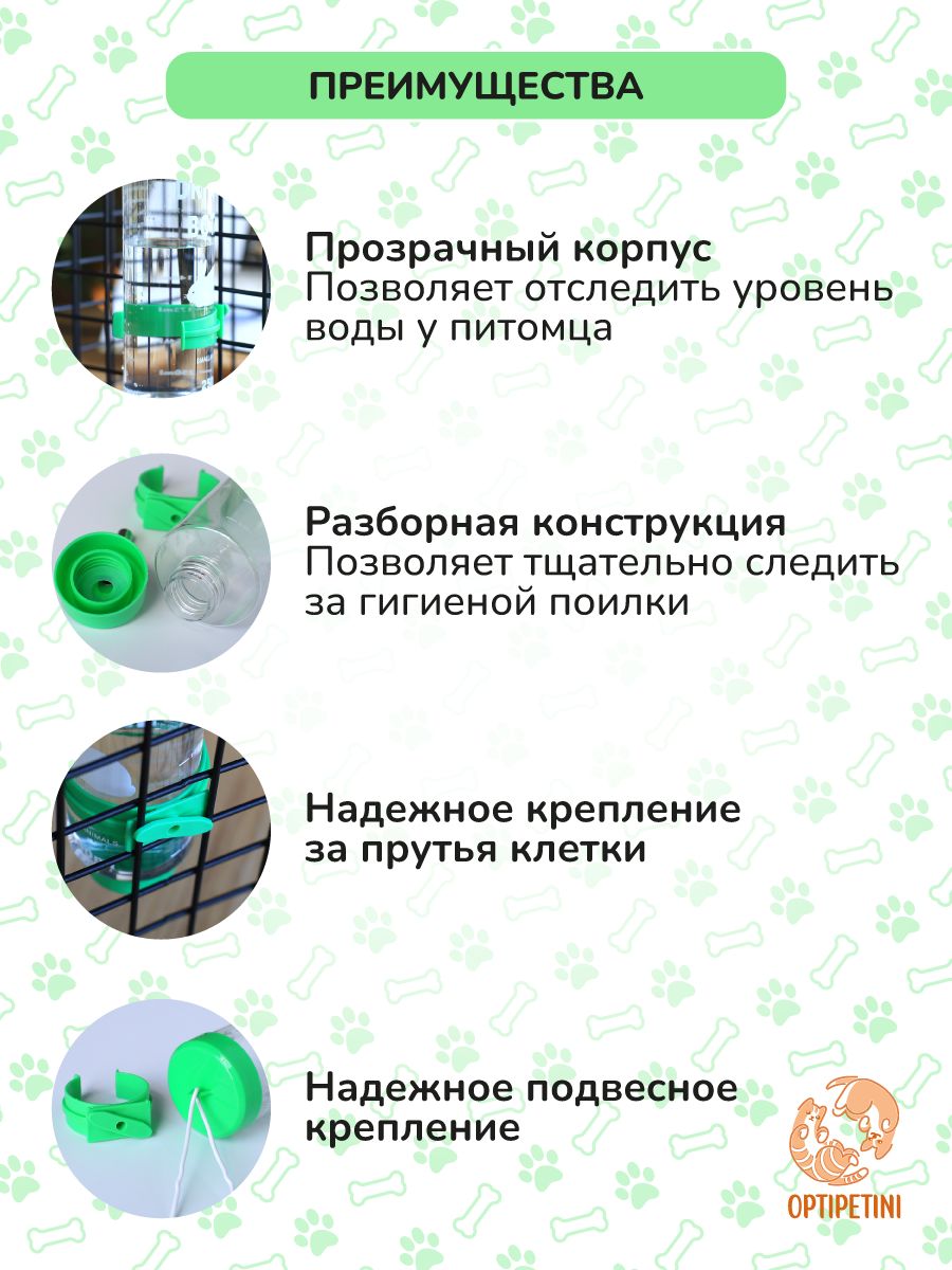 Автопоилка OPTIPETINI 250 мл - фото 2