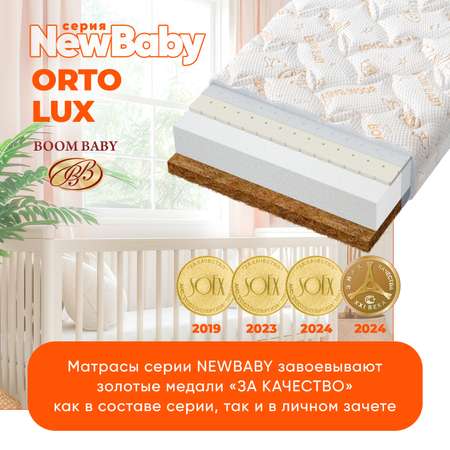 Матрас Boom Baby NB Orto Lux 120х60