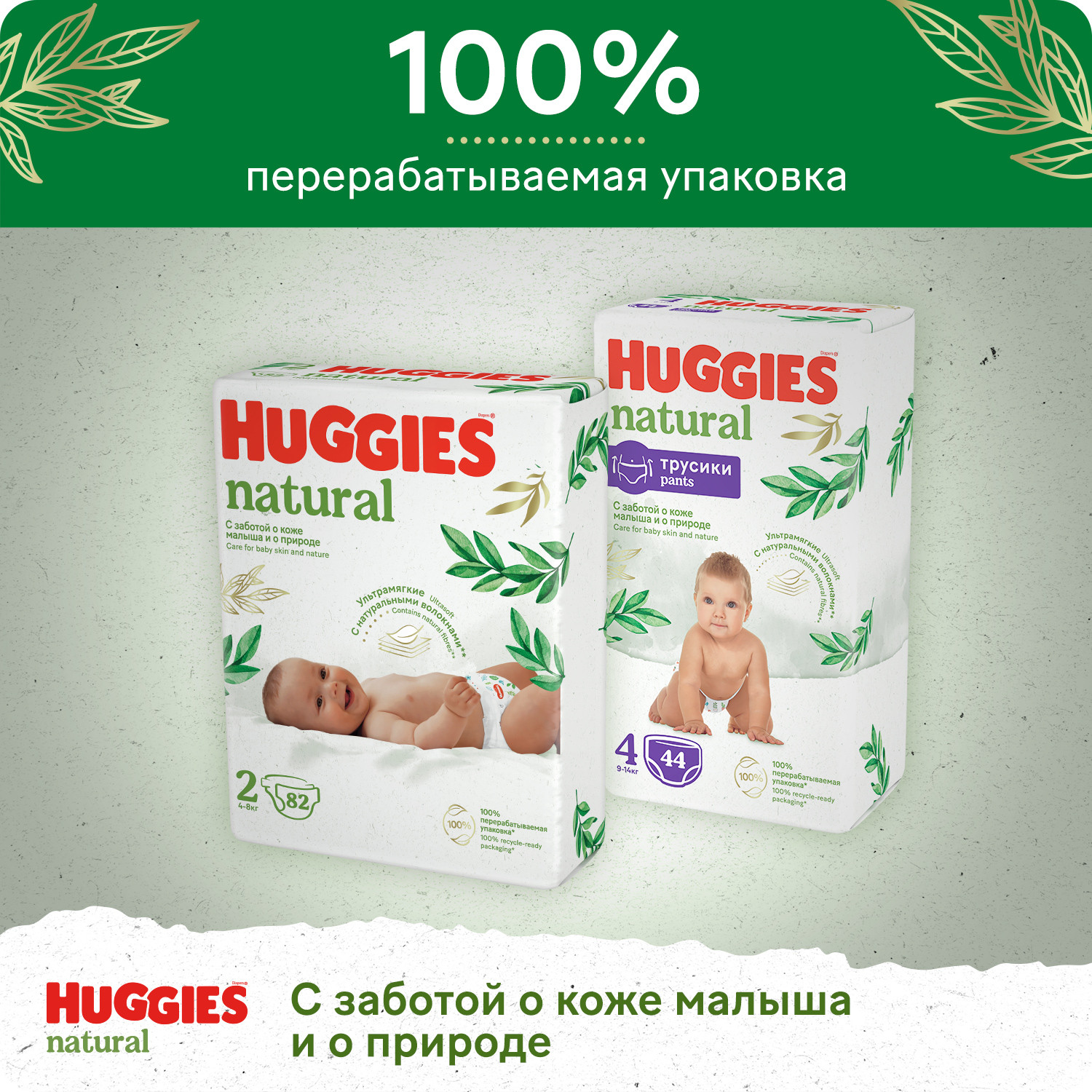 Подгузники-трусики Huggies Natural 4 9-14кг 44шт - фото 10