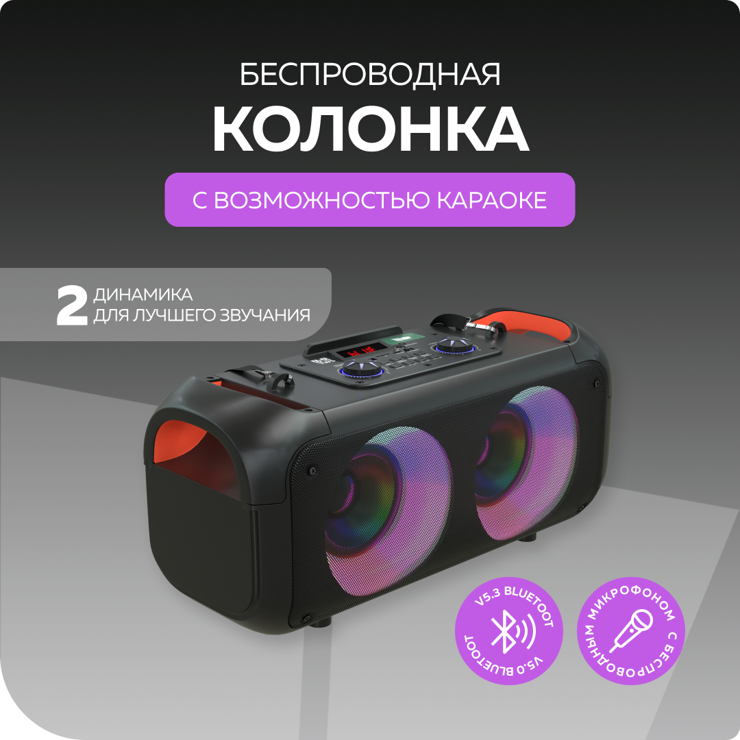 Беспроводная колонка караоке More Choice BK55 Black - фото 1