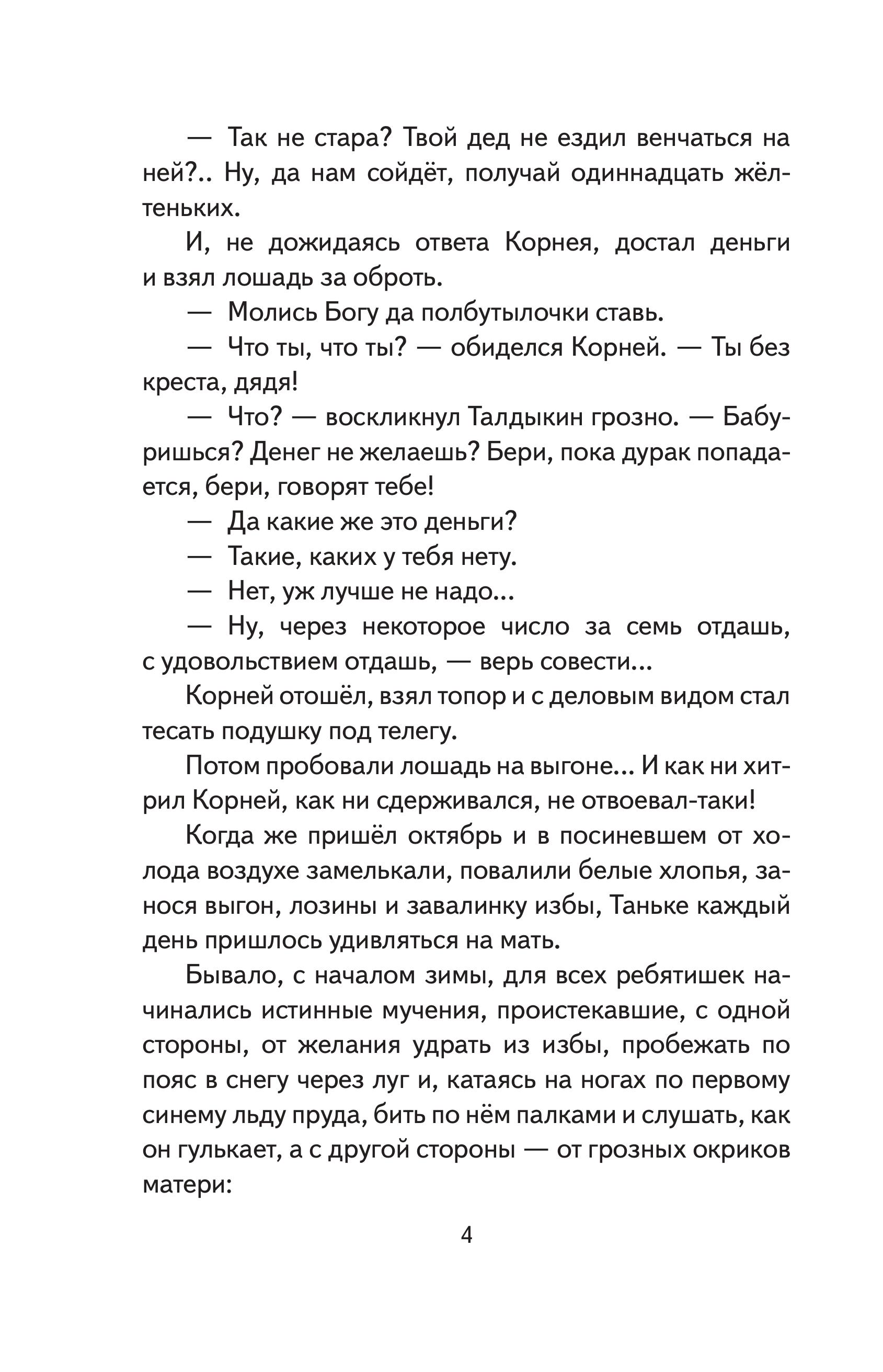 Книга Эксмо Темные аллеи. Рассказы (ил. Е. Захаревич) - фото 9