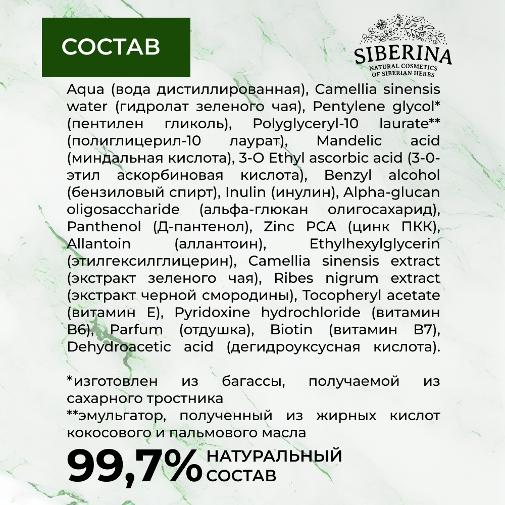 Тоник Siberina 200 мл - фото 8