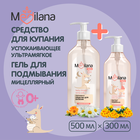 Средство для купания малыша MEDILANA 500 мл и MEDILANA Гель для подмывания младенцев 300мл