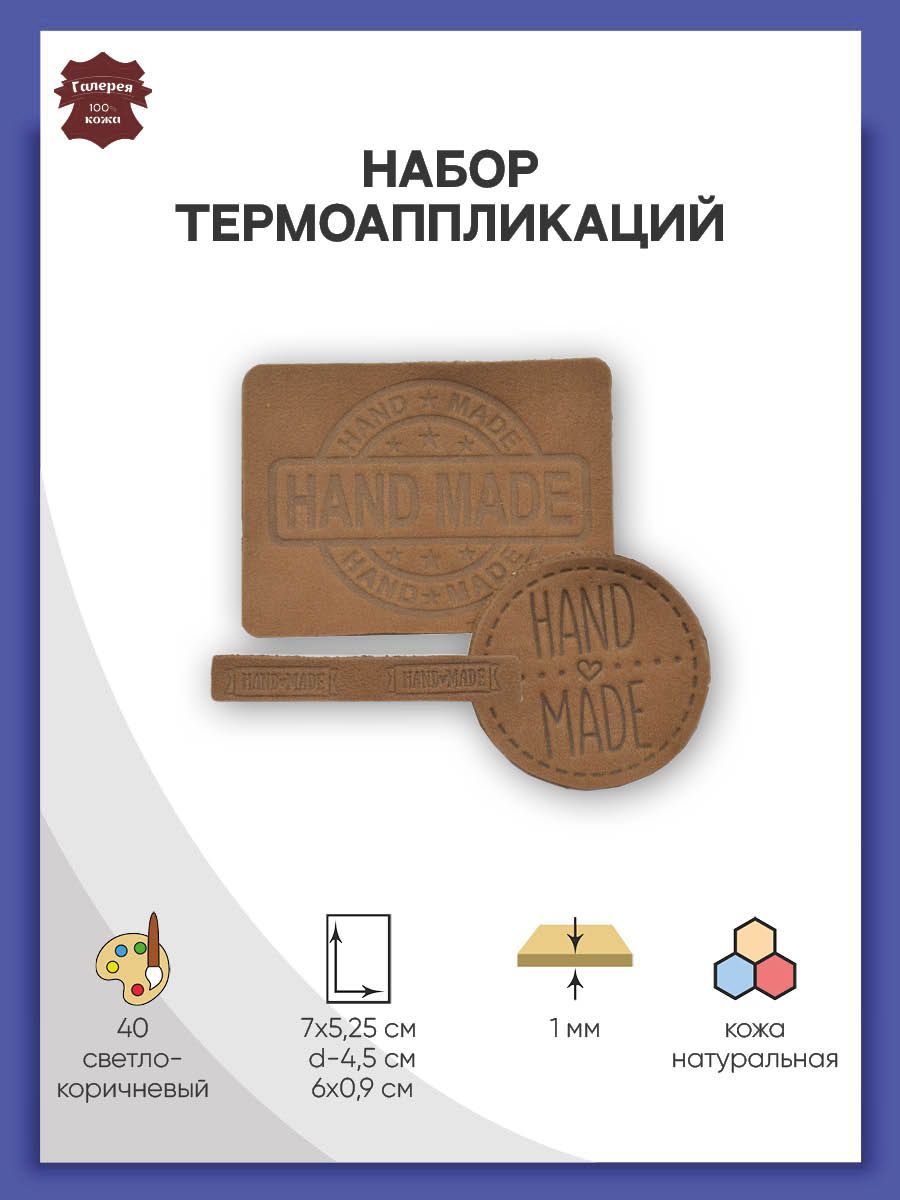 Набор для творчества Галерея термоаппликация - фото 1