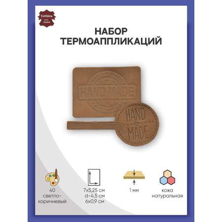 Набор для творчества Галерея термоаппликация