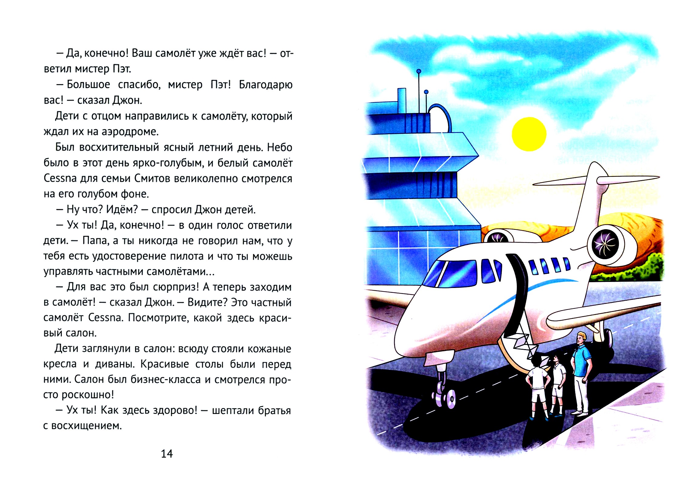 Книга Лабиринт Необыкновенные приключения братьев Тима и Тома - фото 2