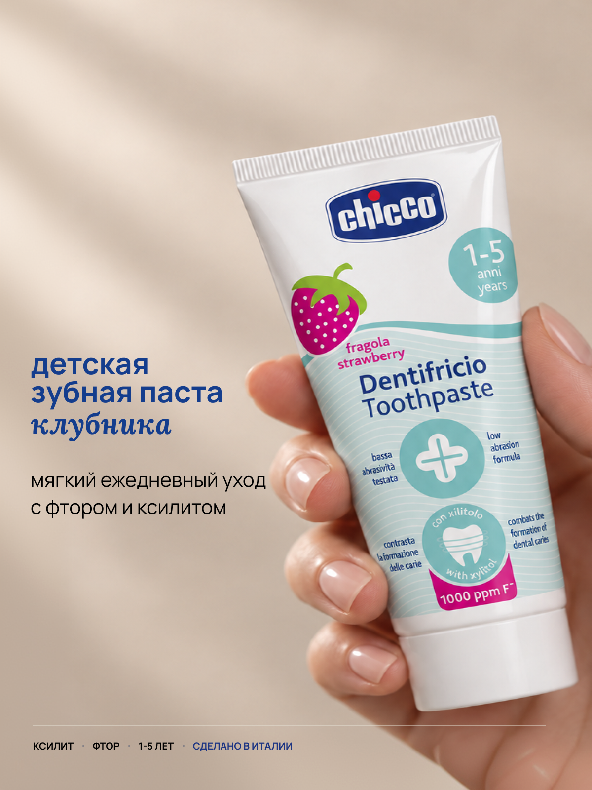 Зубная паста Chicco с фтором Клубничный - фото 1