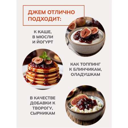 Джем Ноль грамм без сахара низкокалорийный инжир