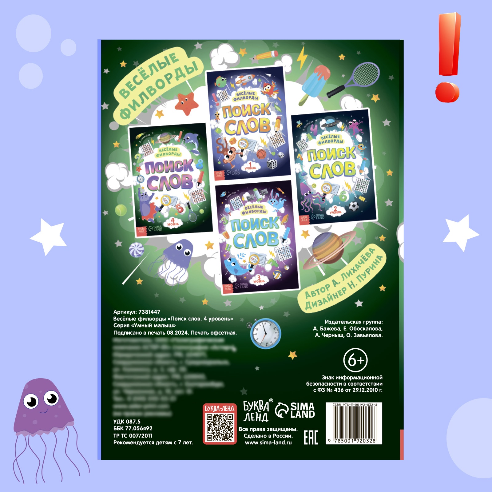 Весёлые филворды Буква-ленд Поиск слов 4 уровень 16 стр - фото 6