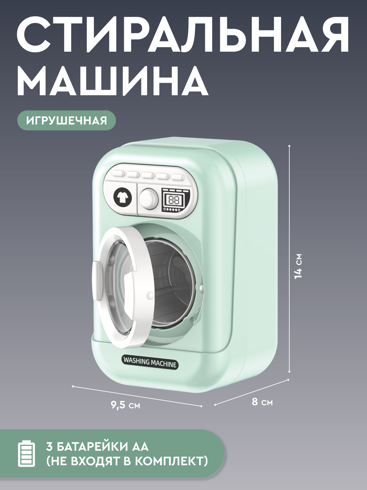 Игрушка AMORE BELLO стиральная машина - фото 2