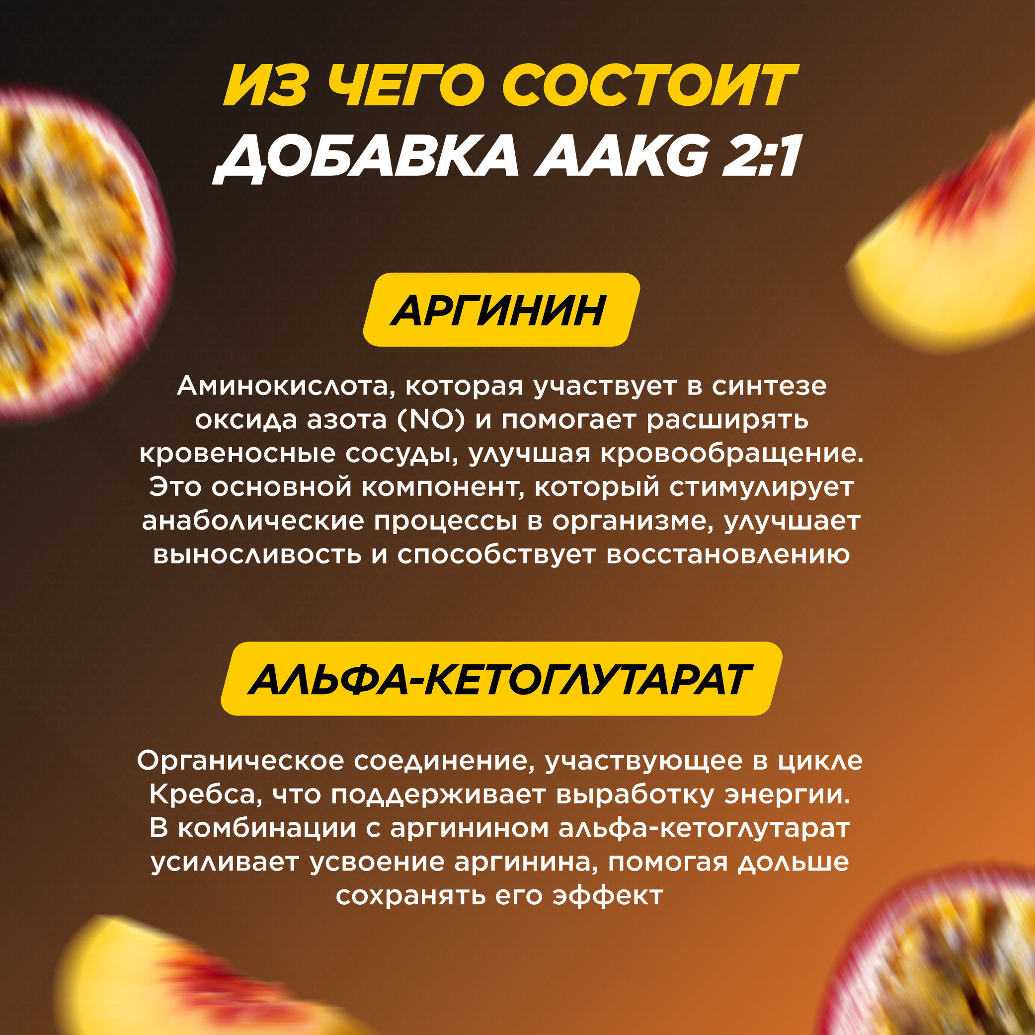 Аргинин AAKG 2:1 Prime Kraft персик-маракуйя 200 г - фото 3