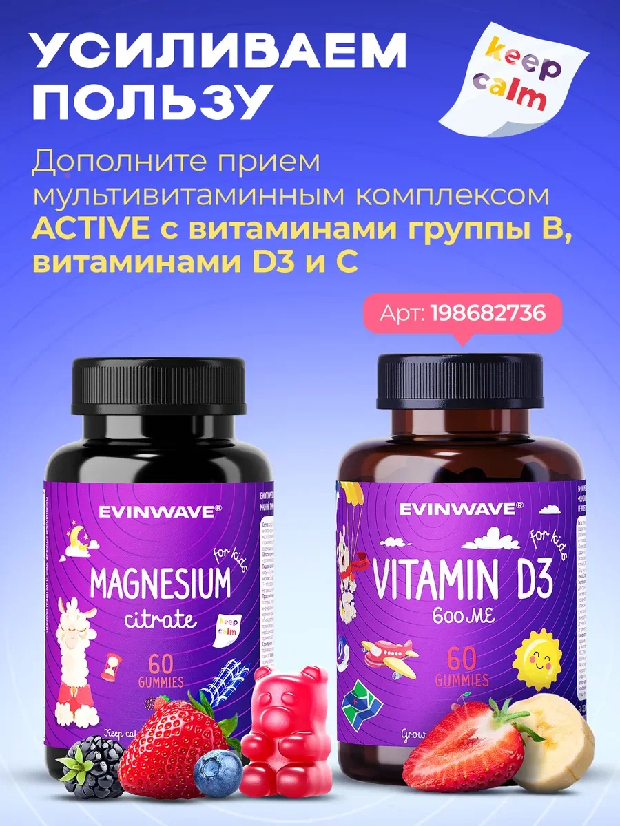 Витамины для детей EVINWAVE Магний - фото 7