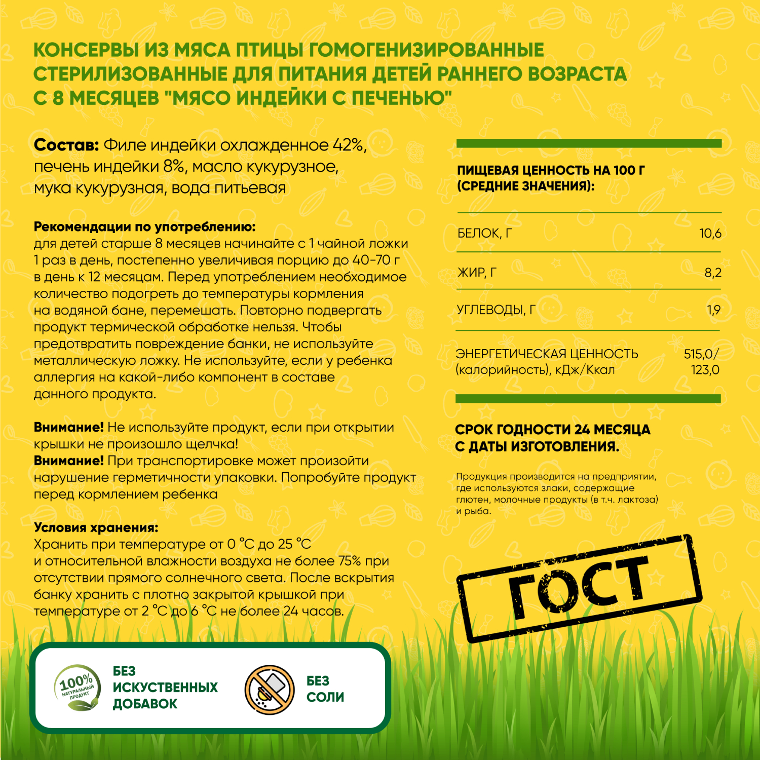 Пюре мясное Егор Иваныч Индейка с печенью упаковка 12 шт по 80 г - фото 2