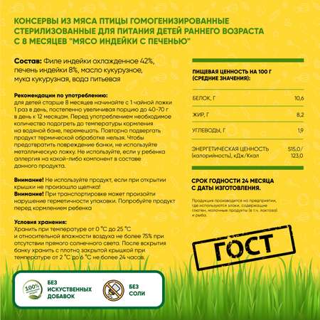 Пюре мясное Егор Иваныч Индейка с печенью упаковка 12 шт по 80 г