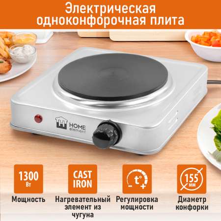 Плитка электрическая HOME ELEMENT HE-HP716А сталь