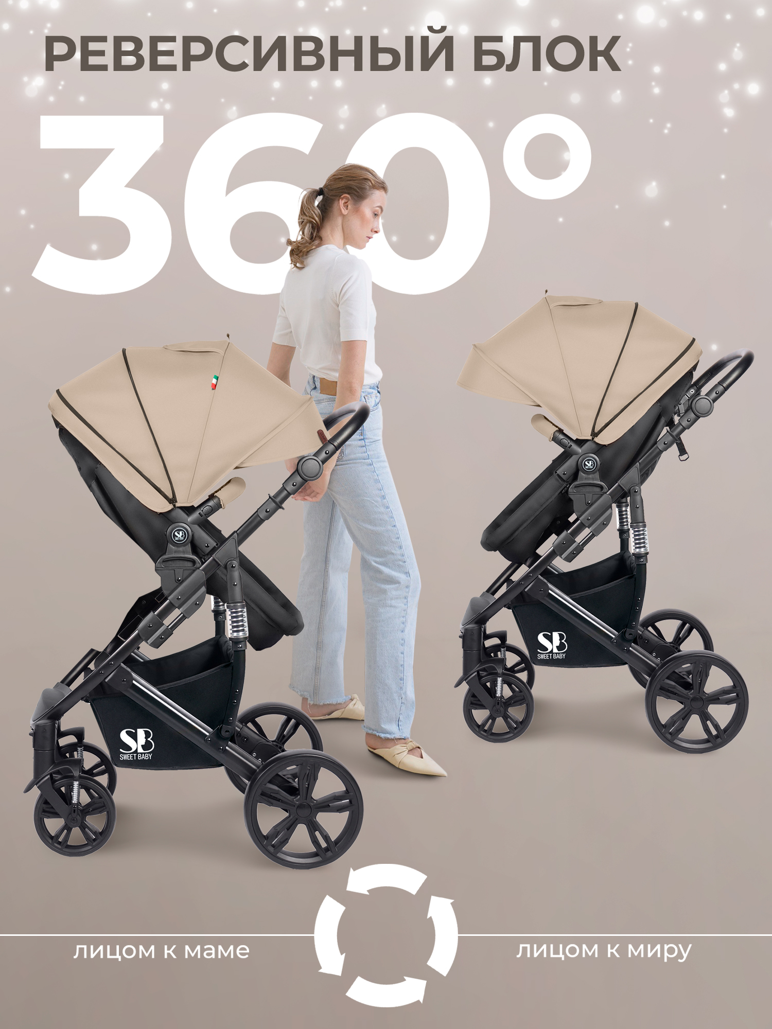 Коляска трансформер Sweet Baby Comfort black beige бежевый - фото 4