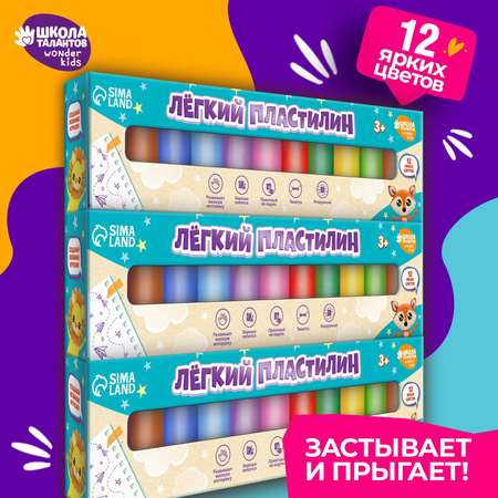 Пластилин Школа Талантов воздушный